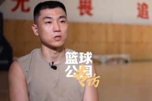 高诗岩：亚洲杯我给自己的定位就是用防守和积极性带动和感染全队