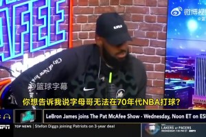 若来湖人直接起飞！🤣老詹此前夸赞字母哥：把他放在70年代，一场能拿250分