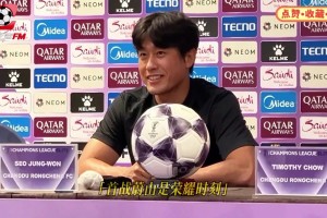 对战蔚山HD，徐正源：首战即是荣耀时刻，会全力展现蓉城风格！